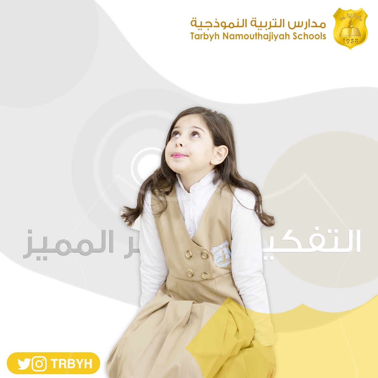 التفكير المميز